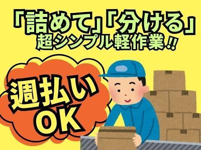 株式会社パワーステーション/梅郷駅よりバス15分の倉庫のアルバイト・バイト求人情報-02