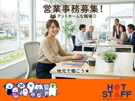 株式会社ホットスタッフ岡山の求人・転職情報