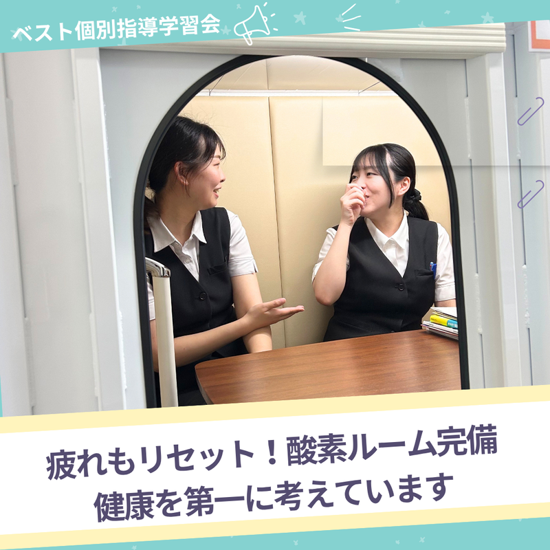 株式会社ベスト・エデュケーション(本部)のアルバイト・バイト求人情報-02
