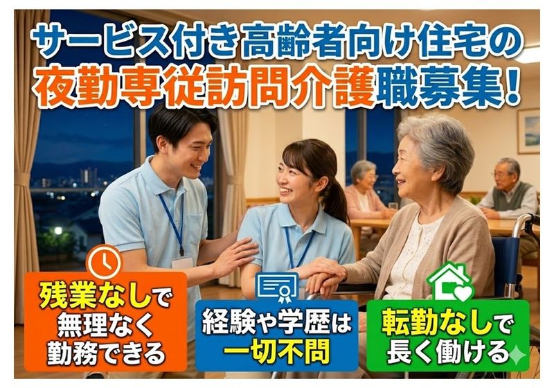 株式会社　ケアウェル　仙台支店の求人・転職情報