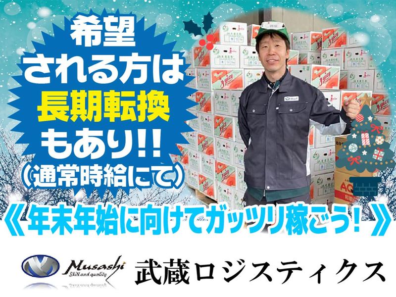 武蔵ロジスティクス株式会社/大田市場勤務のアルバイト・バイト求人情報-03