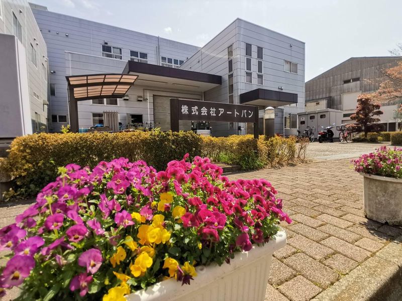 株式会社アートバンの求人・転職情報