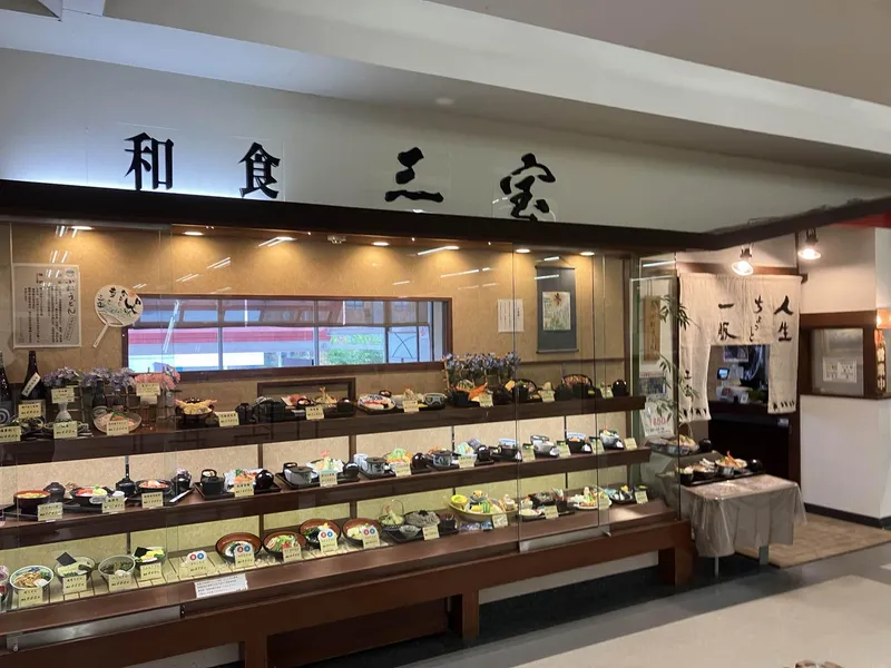 和食 三宝のアルバイト・バイト求人情報