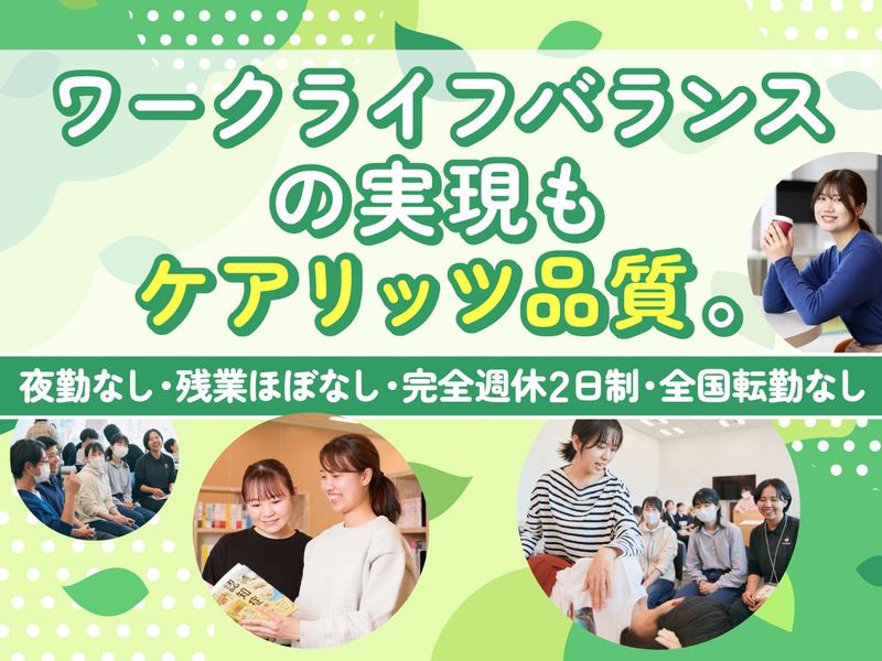 株式会社ケアリッツ・アンド・パートナーズ