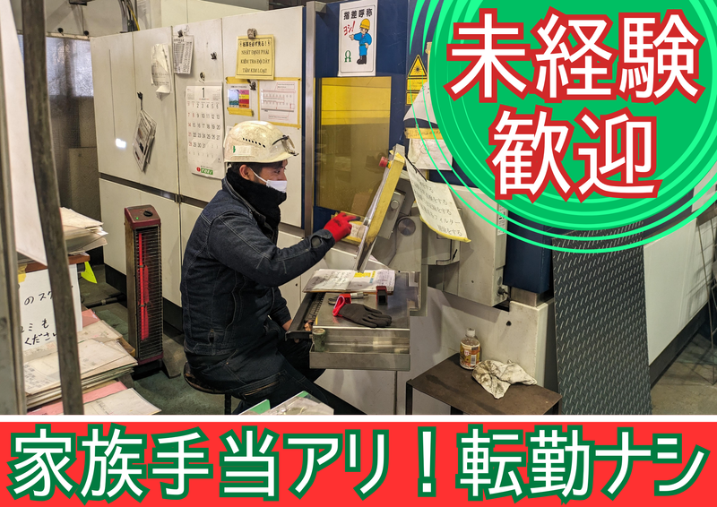 藤栄鉄工株式会社の求人・転職情報