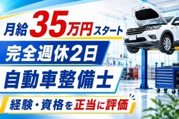 オートスピードあい 琉大前店の求人・転職情報