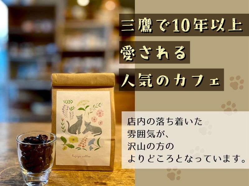 フジヤコーヒーの求人・転職情報