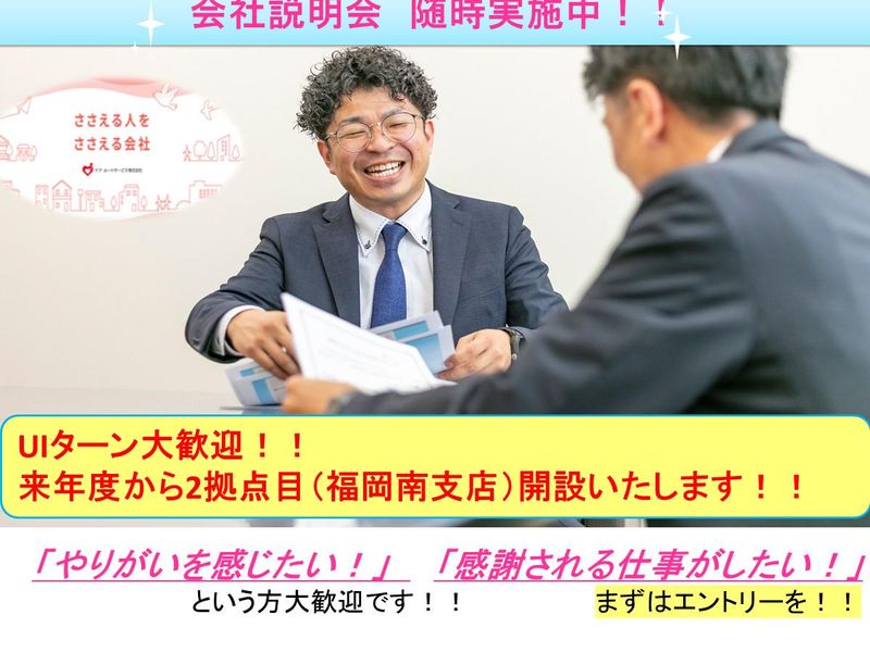 ケア・ルートサービス株式会社