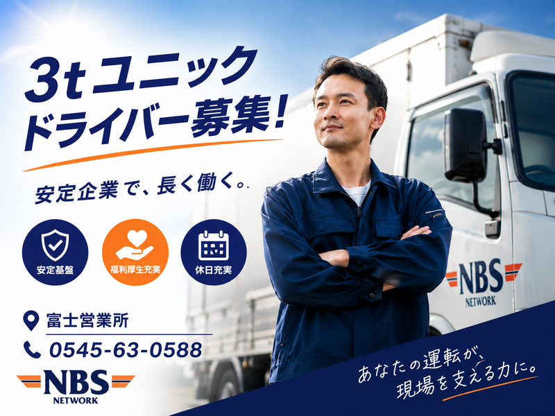 株式会社ＮＢＳロジソルの求人・転職情報