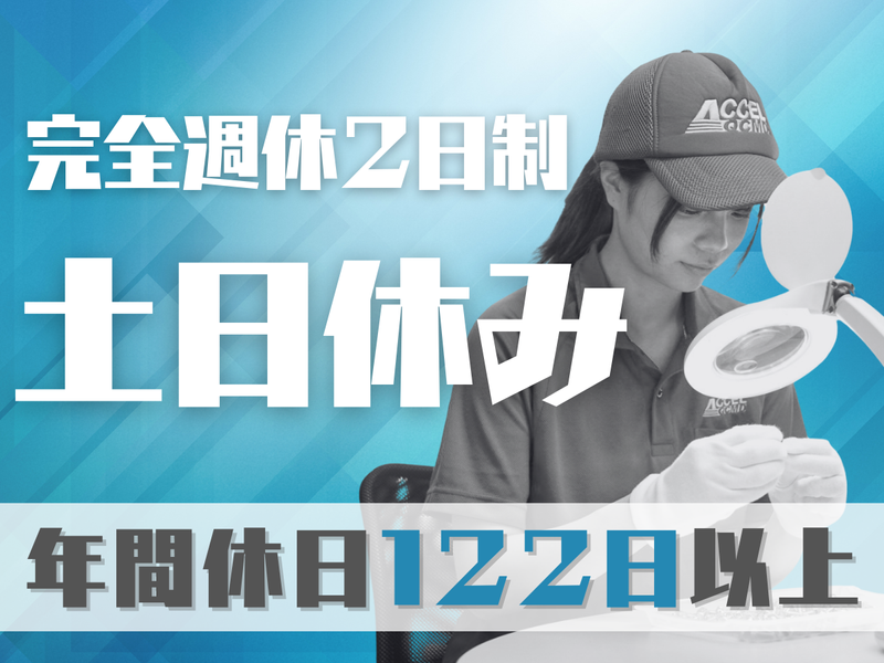 株式会社アクセル/0102-2のアルバイト・バイト求人情報-01