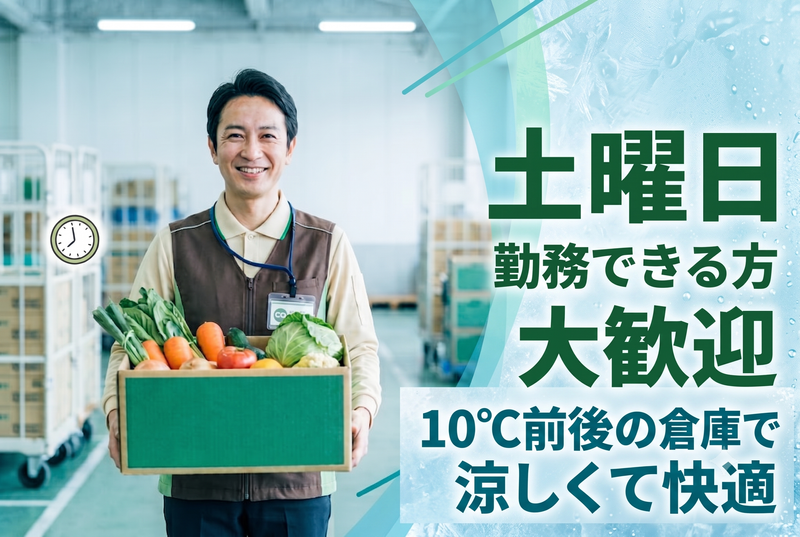 生活協同組合連合会コープ自然派事業連合のアルバイト・バイト求人情報-03