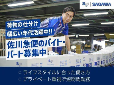 富山県 射水市の佐川急便 小杉営業所の求人 | Indeed (インディード)
