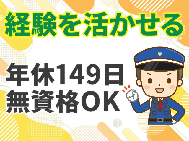 キョウワセキュリオン株式会社 仙台事業所-0003の求人・転職情報