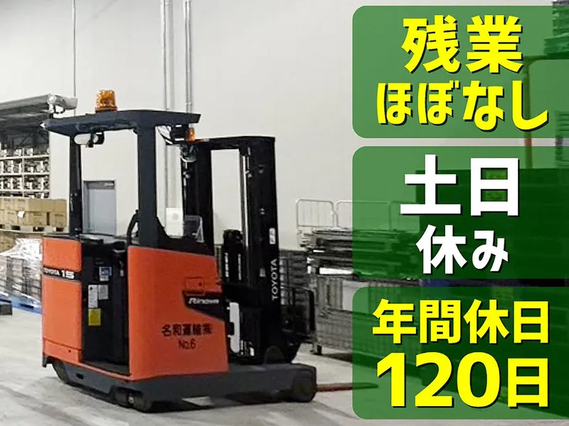 名和運輸株式会社-0004の求人・転職情報