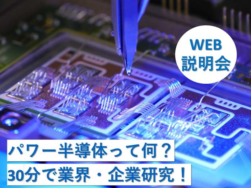 富士電機パワーセミコンダクタ株式会社