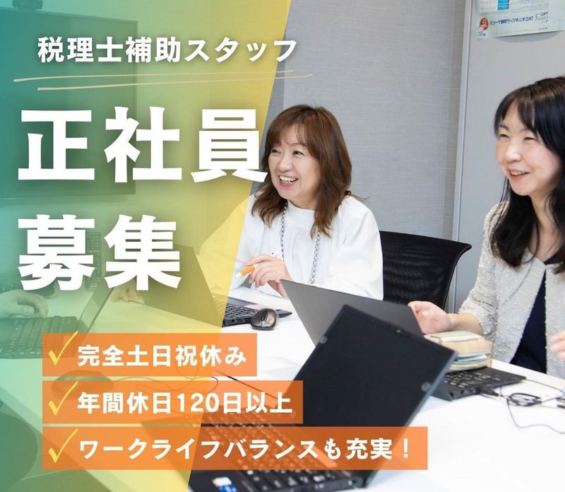 税理士法人青山アカウンティングファームの求人・転職情報
