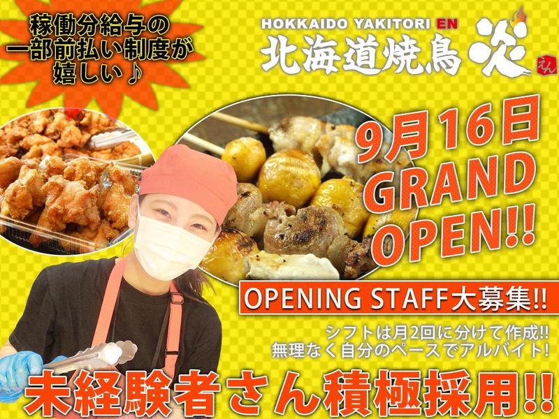 北海道焼鳥　炎　ピアゴ平針店のアルバイト・バイト求人情報-35