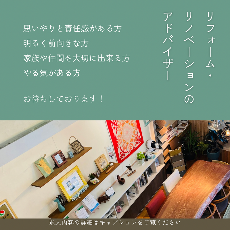 有限会社　ぐっとリフォームの求人・転職情報