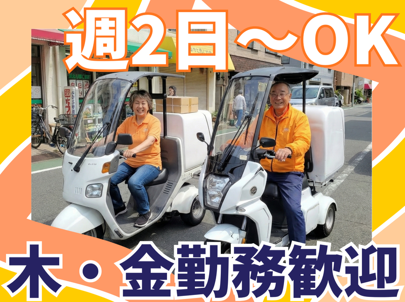 配食のふれ愛板橋高島平店のアルバイト・バイト求人情報-02