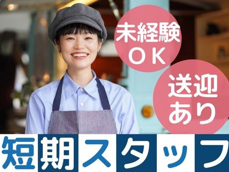 株式会社グロップの派遣求人情報