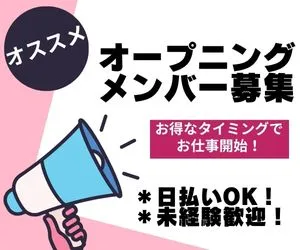 株式会社ニチギワールドのアルバイト・バイト求人情報