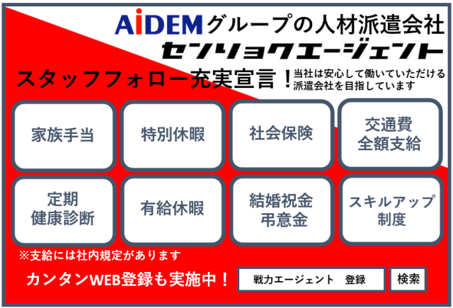 戦力エージェント株式会社