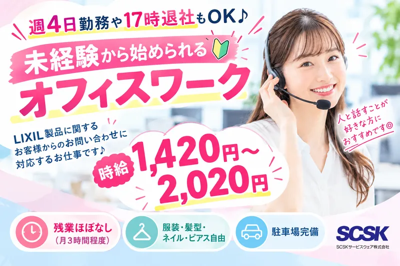 ＳＣＳＫサービスウェア株式会社の求人・転職情報