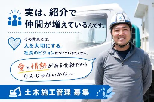 小坂建設株式会社の求人・転職情報