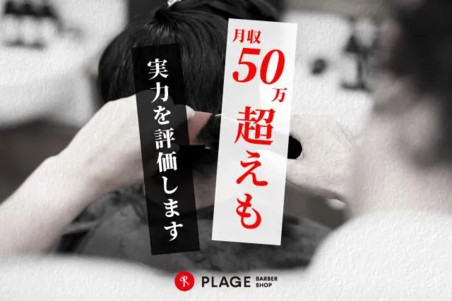 理容プラージュ　鹿島店のアルバイト・バイト求人情報