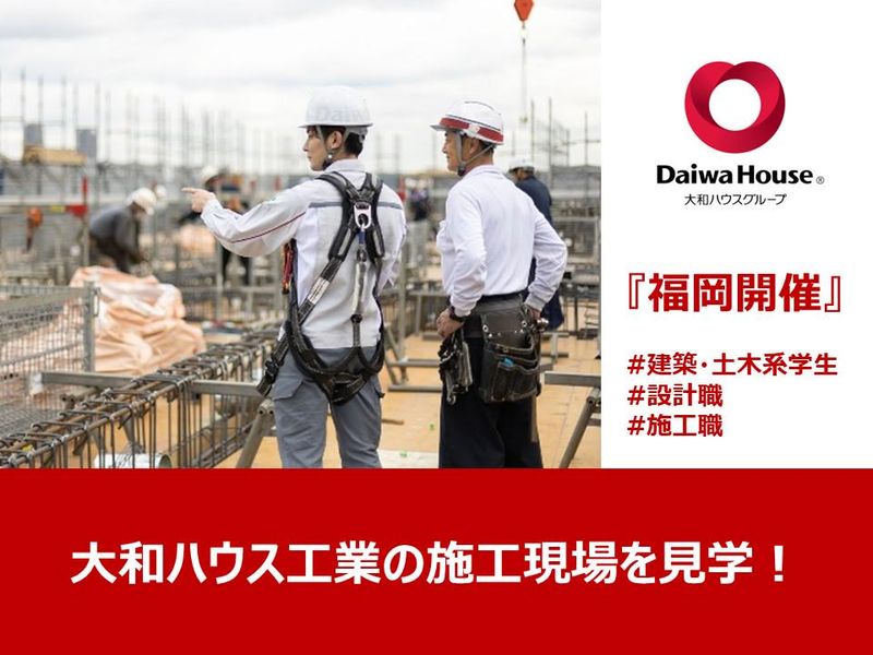 大和ハウス工業株式会社