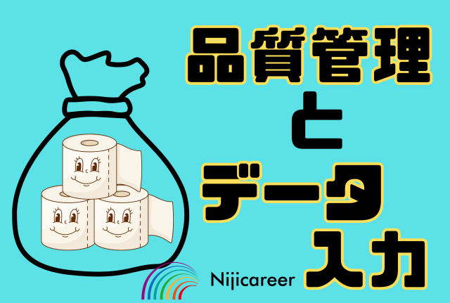 株式会社ニジキャリアのアルバイト・バイト求人情報-40