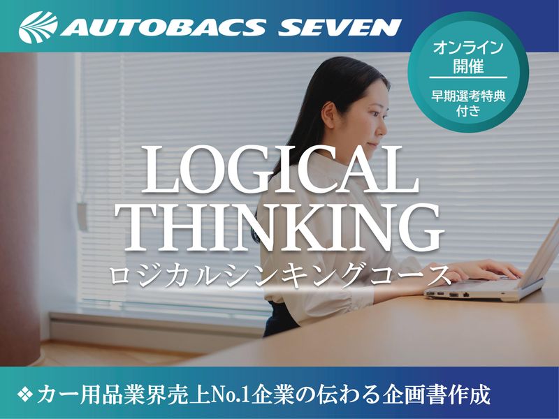 株式会社オートバックスセブン