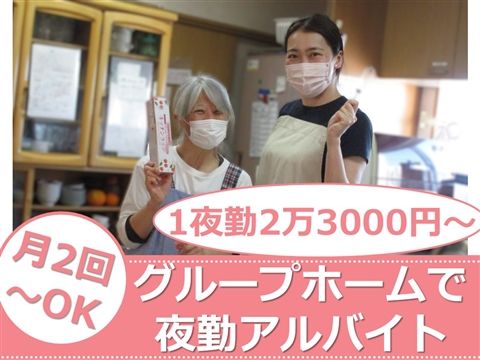 高齢者グループホーム 横浜ゆうゆうのアルバイト・バイト求人情報-03