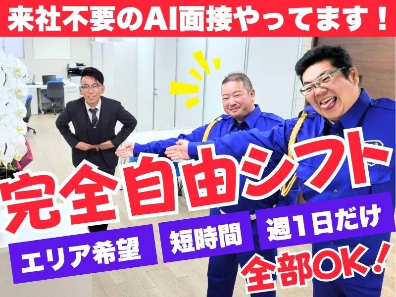 エースセキュリティー株式会社のアルバイト・バイト求人情報-22