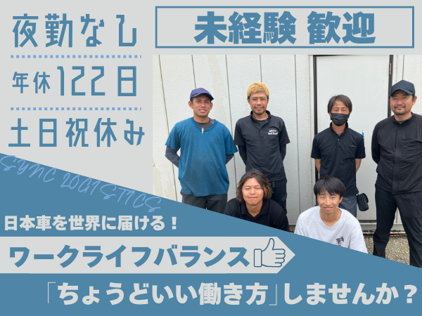シンクロジスティクス株式会社の求人・転職情報