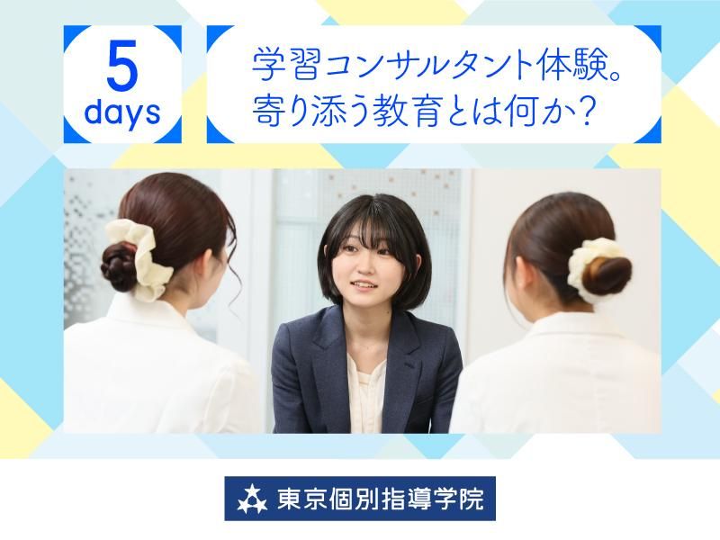 株式会社東京個別指導学院