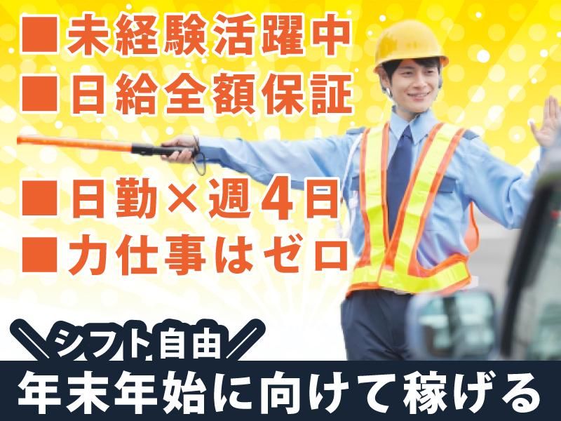 三気東海警備株式会社のアルバイト・バイト求人情報-03