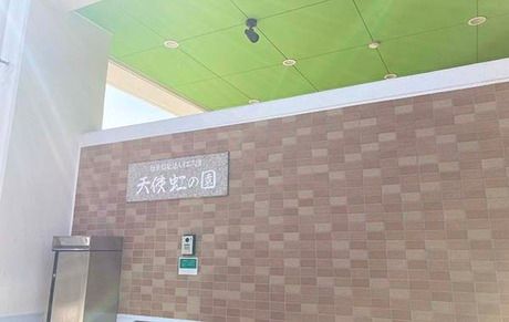 社会福祉法人イエス団　天使虹の園の求人・転職情報