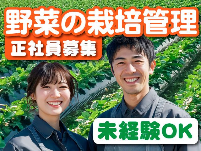 有限会社　高橋農園の求人・転職情報