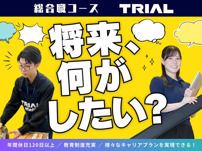 株式会社トライアルカンパニー
