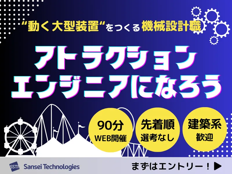 三精テクノロジーズ株式会社