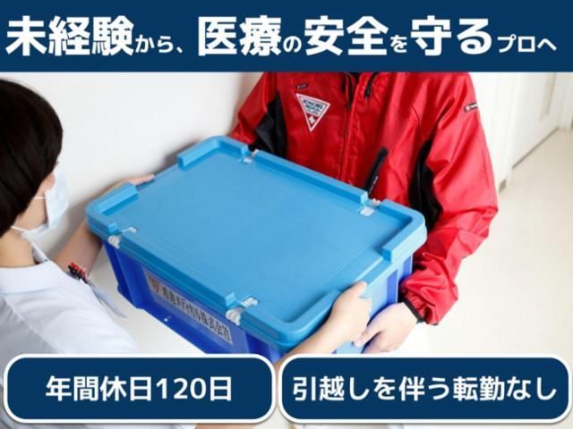 鴻池メディカル株式会社の求人・転職情報