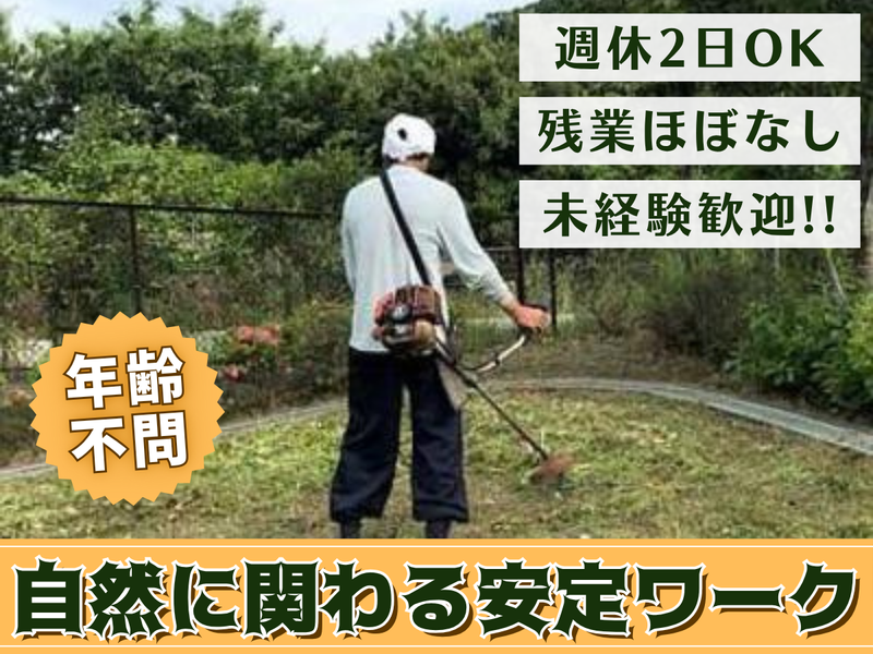 株式会社こちや造園のアルバイト・バイト求人情報-02