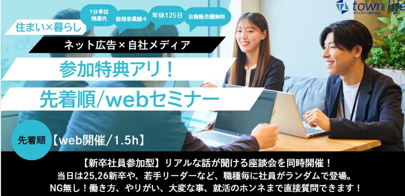 タウンライフ株式会社