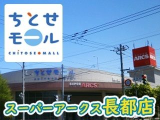 スーパーアークス長都店のアルバイト・バイト求人情報-03