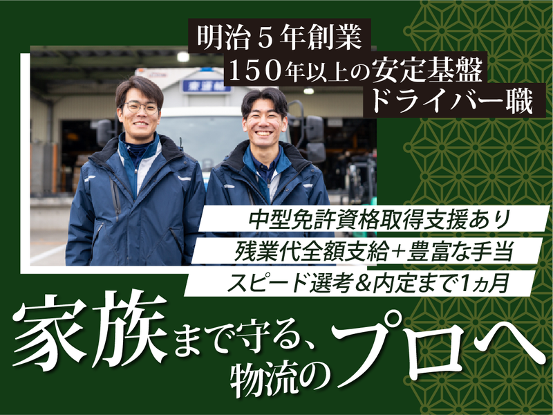株式会社アズマトランスポート