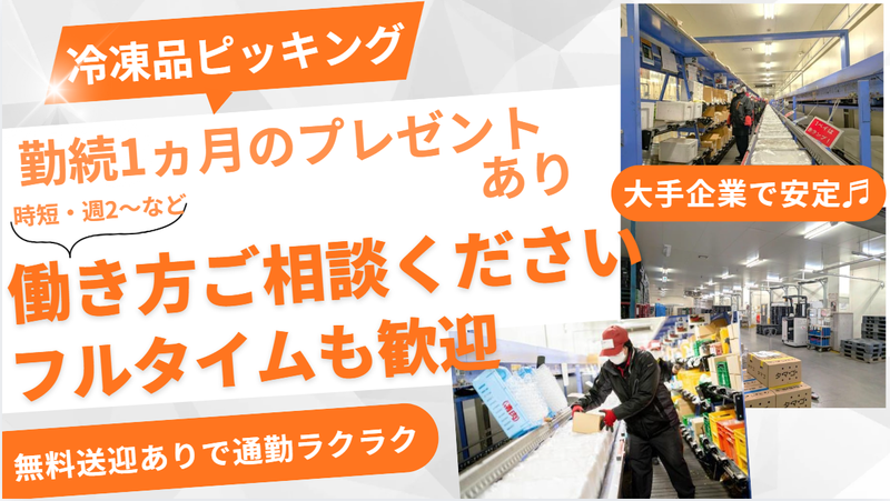 SBSゼンツウ株式会社　習志野センター