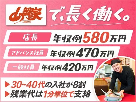 株式会社丸千代山岡家の求人・転職情報