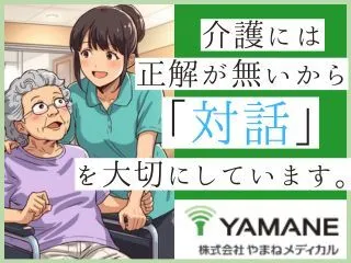 株式会社やまねメディカル かがやきデイサービス川口朝日のアルバイト・バイト求人情報