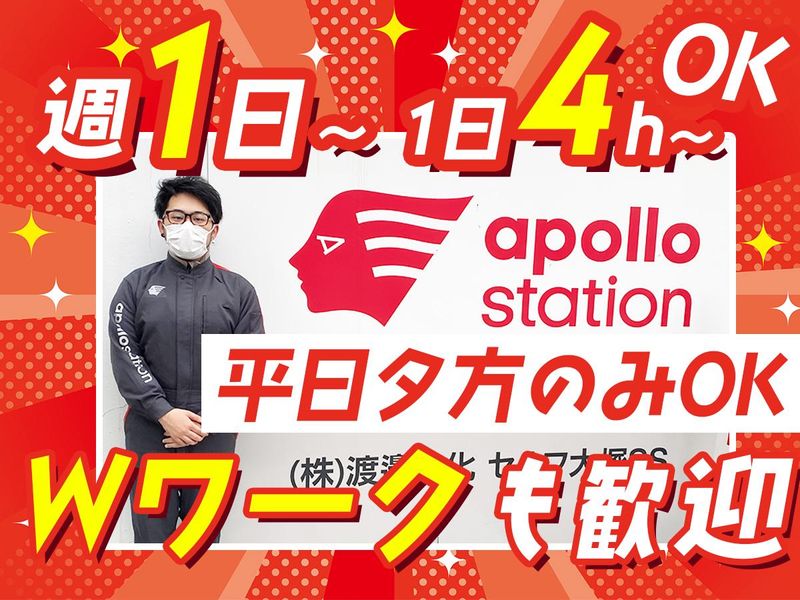 出光興産特約販売店　大塚営業所のアルバイト・バイト求人情報-04